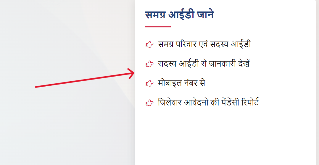 Samagra ID Search